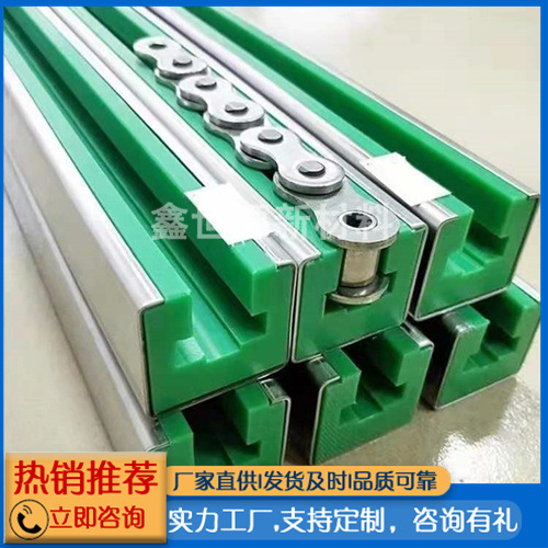 高分子鏈條導(dǎo)軌